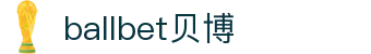 ballbet贝博·(中国)艾弗森官网