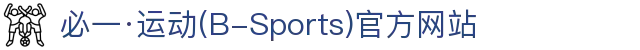 必一·运动(B-Sports)官方网站